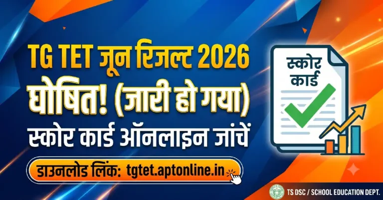 TG TET June Result 2026