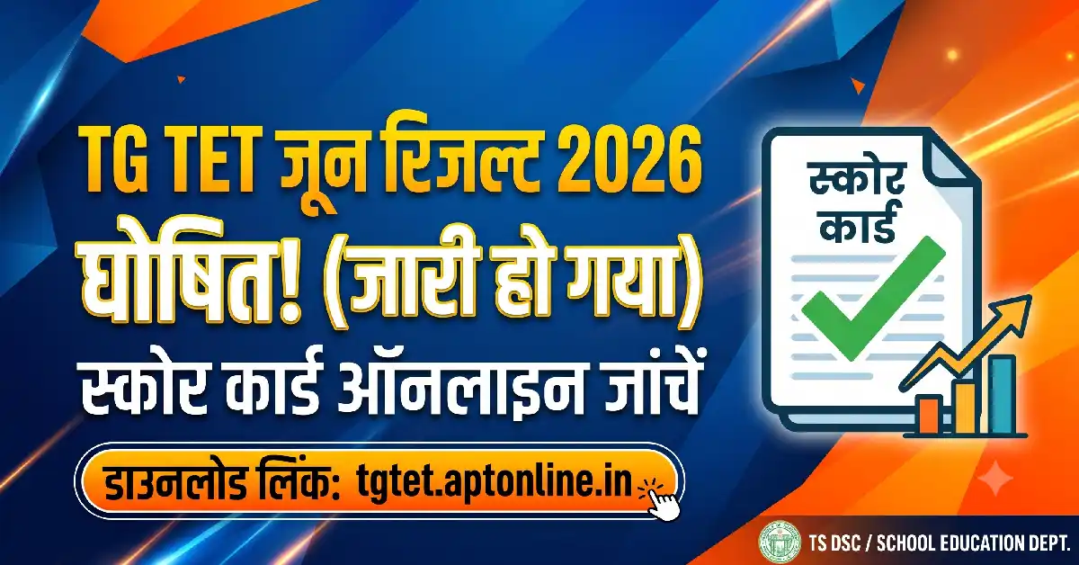 TG TET June Result 2026